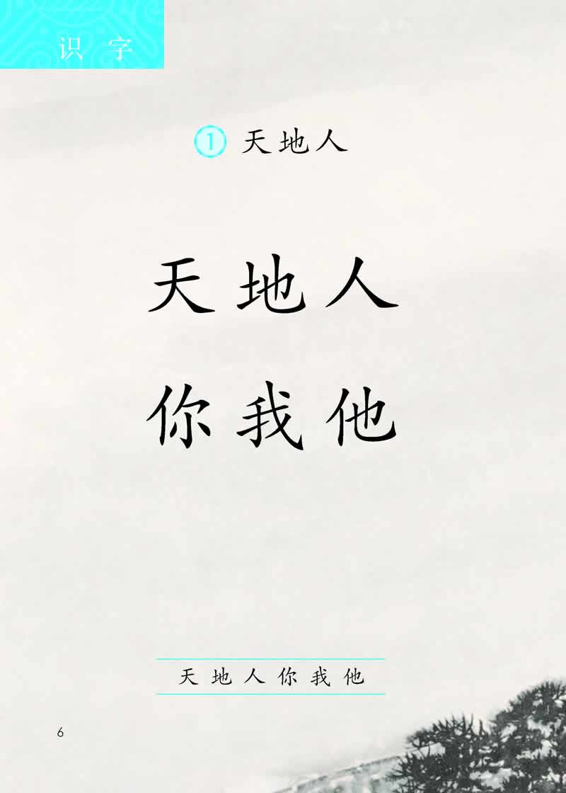 識字2《金木水火土》
