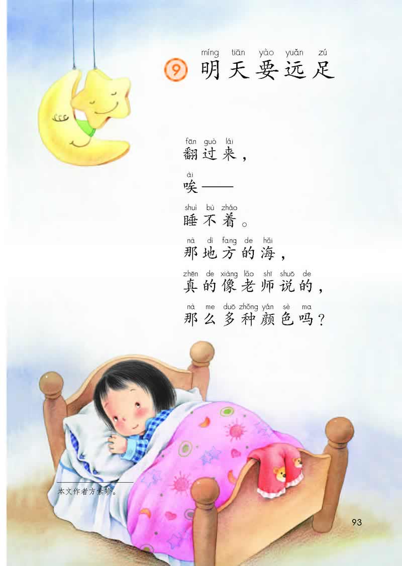 第9課《明天要遠足》