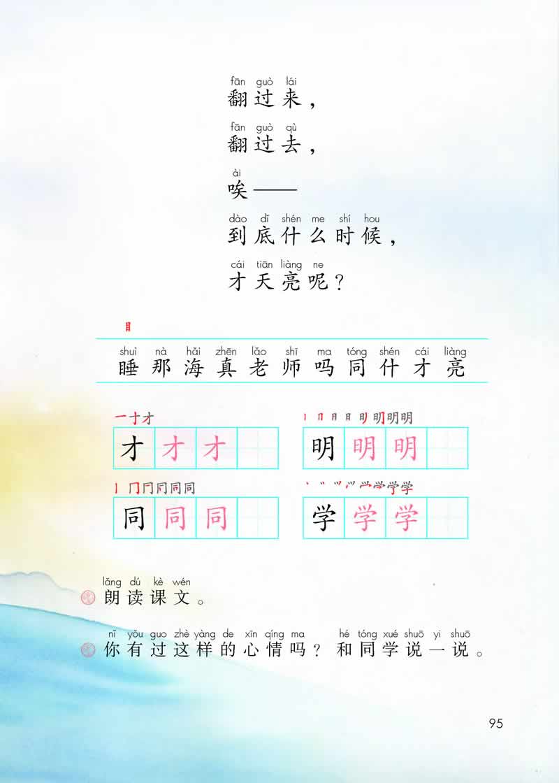 第9課《明天要遠足》