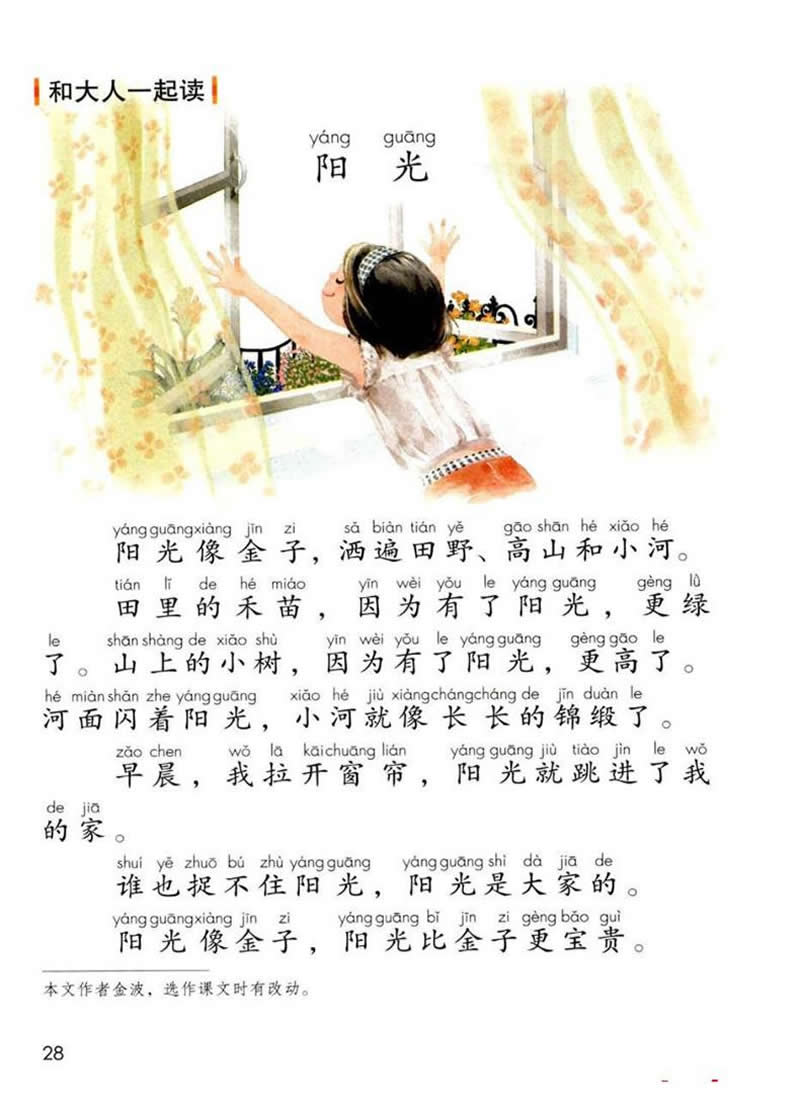 語文園地2《陽光》