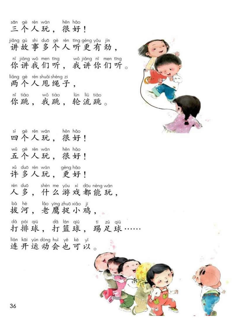 第7課《怎么都快樂》