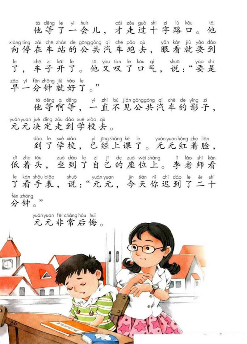 第16課《一分鐘》