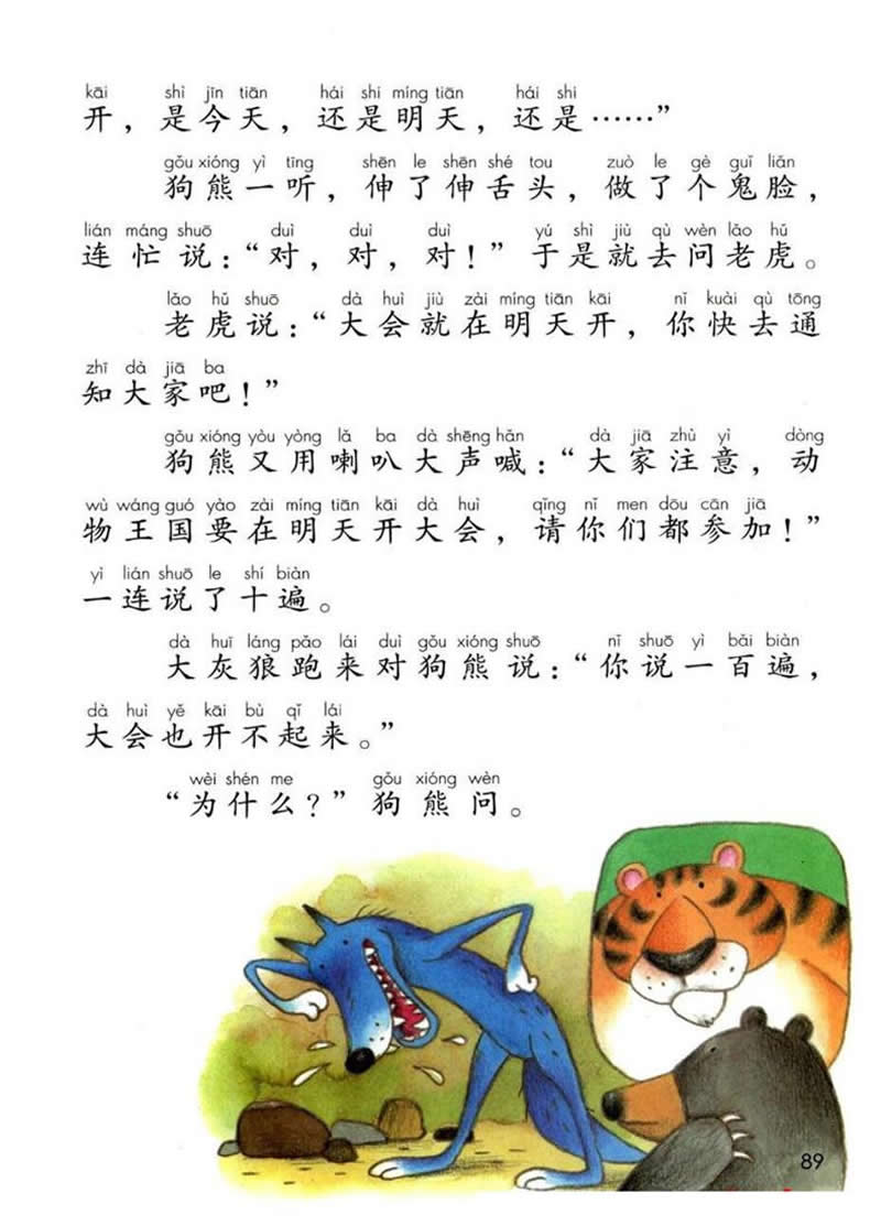 第17課《動物王國開大會》
