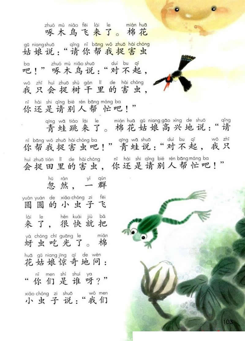第19課《棉花姑娘》