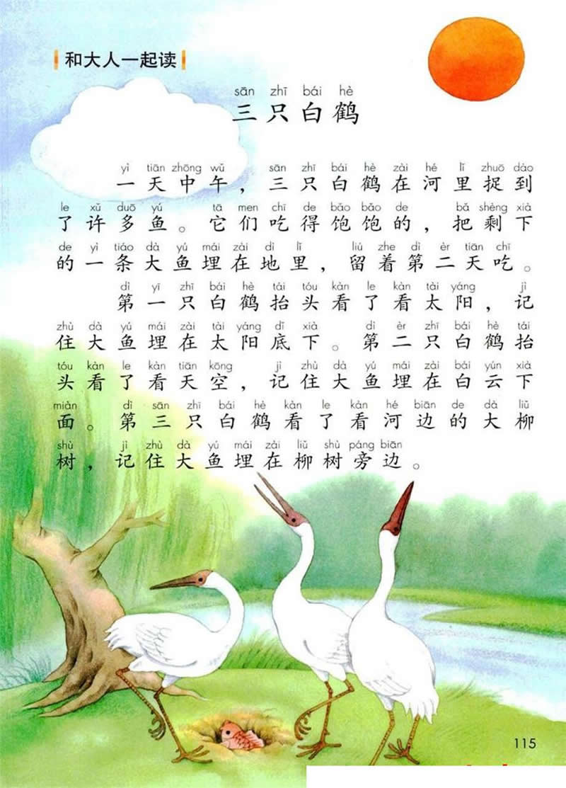 語(yǔ)文園地8《三只白鶴》
