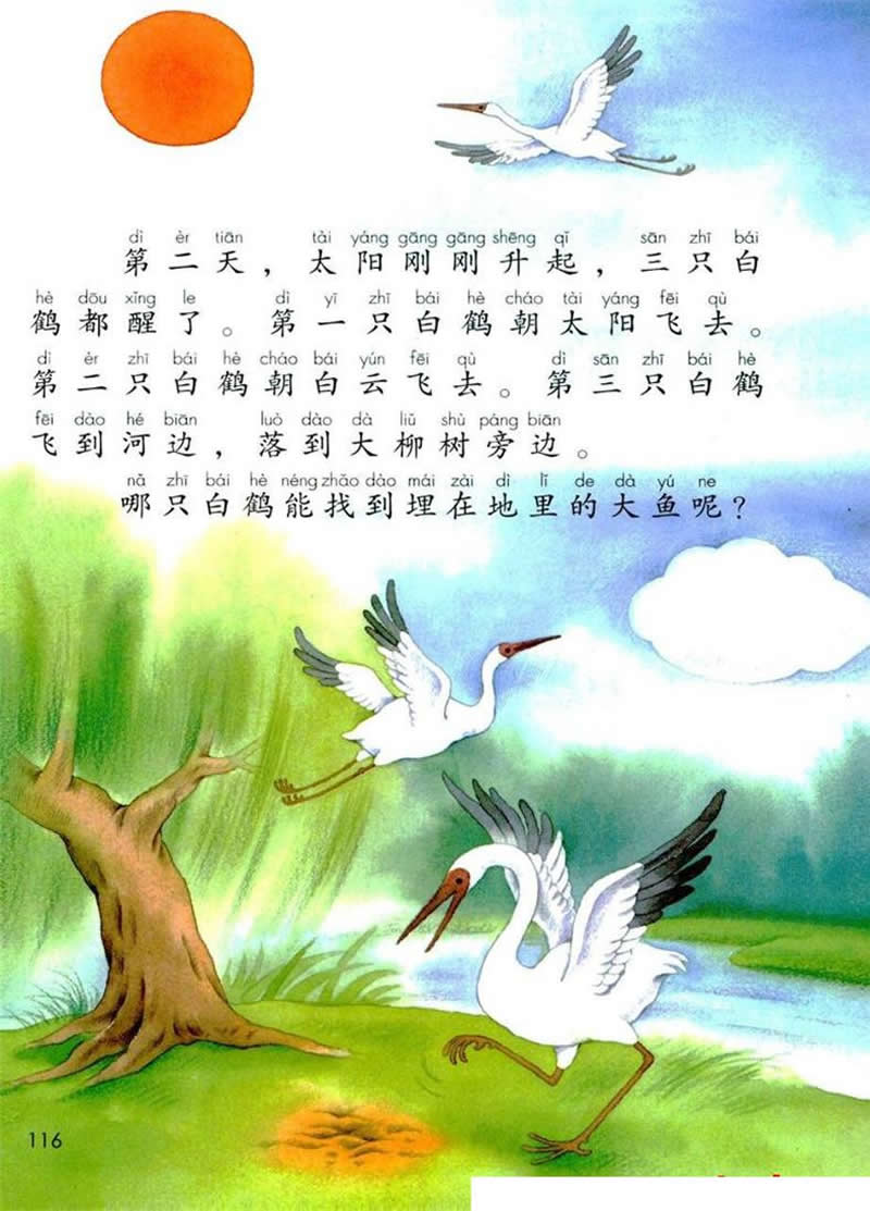語(yǔ)文園地8《三只白鶴》