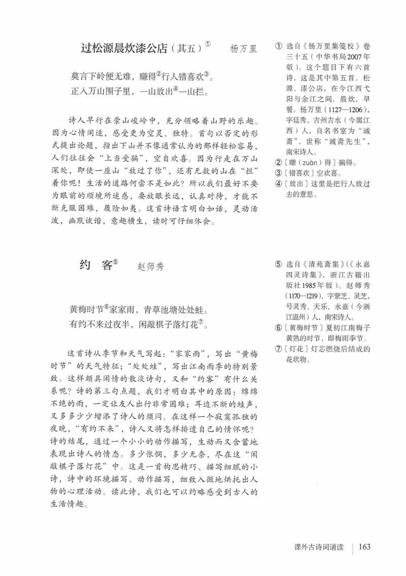 課外閱讀_過松源晨炊漆公店
